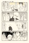  2boys 4koma ahoge artoria_pendragon_(all) bangs bow bowtie cellphone closed_eyes closed_mouth collarbone comic commentary_request eyebrows_visible_through_hair fate/grand_order fate_(series) gilgamesh holding holding_cellphone holding_phone lancer monochrome multiple_boys open_mouth phone saber short_sleeves smartphone smile speech_bubble translation_request tsukumo 