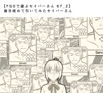  1koma ahoge artoria_pendragon_(all) bangs bow bowtie closed_mouth comic commentary_request eyebrows_visible_through_hair fate/grand_order fate_(series) fergus_mac_roich_(fate/grand_order) hair_between_eyes looking_at_viewer monochrome saber short_hair translation_request tsukumo 