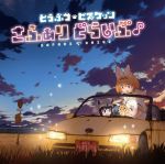  :d album_cover animal_ears beamed_eighth_notes black_hair blonde_hair bow bowtie car cloud commentary_request common_raccoon_(kemono_friends) cover eighth_note elbow_gloves extra_ears eyebrows_visible_through_hair fennec_(kemono_friends) fox_ears gloves grass grey_hair ground_vehicle highres honda_beat japari_symbol kemono_friends motor_vehicle multicolored multicolored_clothes multicolored_gloves multicolored_hair multiple_girls musical_note official_art open_mouth outdoors print_gloves print_legwear print_neckwear quarter_note raccoon_ears road_sign serval_(kemono_friends) serval_ears serval_print shirt sign sitting sky sleeveless sleeveless_shirt smile star_(sky) translated treble_clef wheel white_gloves white_hair yellow_eyes yellow_gloves yellow_legwear yellow_neckwear yoshizaki_mine 