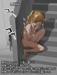  barefoot blonde_hair breasts covering_mouth crying crying_with_eyes_open hair_ornament hiding highres idolmaster idolmaster_cinderella_girls jougasaki_rika long_hair muchi_maro nipples nude public_nudity shadow small_breasts stairs stairwell tears teeth translated twintails 