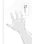  comic fingernails greyscale hand_up hands highres kirameki_haruaki monochrome outstretched_hand reaching_out sun touhou translated usami_sumireko 
