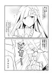  1girl 2koma brynhildr_(fate) comic commentary_request fate/grand_order fate_(series) gauntlets glasses glowing_glasses greyscale ha_akabouzu hair_ornament highres long_hair monochrome shy sigurd_(fate/grand_order) spiked_hair translation_request 