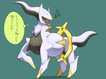  ambiguous_gender arceus black_skin digital_media_(artwork) green_sclera japanese_text legendary_pok&eacute;mon nintendo on_ice_(artist) pok&eacute;mon pok&eacute;mon_(species) red_eyes simple_background solo standing text thought_bubble translated video_games white_skin 