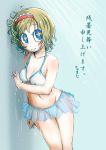  1girl alice_margatroid bikini blonde_hair blue_eyes chamaji commentary_request frilled_bikini_bottom frilled_hairband frills hairband highres leaning_on_object looking_at_viewer navel red_hairband short_hair smile solo swimsuit touhou translation_request wet wet_clothes wet_hair wet_swimsuit 