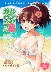  bangs beach bikini breast_hold breasts brown_eyes brown_hair circle_name cleavage cloud cloudy_sky commentary_request cover cover_page day doujin_cover droplet english eyebrows_visible_through_hair front-tie_bikini front-tie_top girls_und_panzer hair_ornament hair_ribbon hair_scrunchie koyama_yuzu large_breasts looking_at_viewer nakasone_haiji nipples open_mouth outdoors rating ribbon scrunchie see-through short_hair short_ponytail side-tie_bikini sitting sky smile solo swimsuit translation_request wet white_scrunchie 