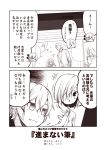  2girls 2koma :d akigumo_(kantai_collection) alternate_costume blush chibi chibi_inset closed_eyes comic empty_eyes hair_between_eyes hair_over_one_eye hamakaze_(kantai_collection) kantai_collection kouji_(campus_life) monochrome multiple_girls one_eye_closed open_mouth own_hands_together ponytail sepia shirt short_sleeves smile speech_bubble translated 
