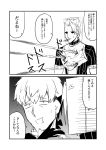  2koma achilles_(fate) anger_vein angry bag bag_over_head comic commentary_request facial_hair fate/grand_order fate_(series) goatee greyscale ha_akabouzu hector_(fate/grand_order) highres impaled monochrome multiple_boys paper_bag spiked_hair sweat tied_hair translation_request 