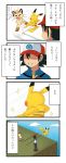  2012 3_toes ambiguous_gender ash_ketchum back_markings black_hair claws cliff clothed clothing cloud comic connie_yang dipstick_ears dodging falling fingerless_gloves gloves group hair hat hi_res human humor japanese_text male mammal manga markings meowth meowth_(team_rocket) nintendo pikachu pok&eacute;mon pok&eacute;mon_(species) red_cheeks sparkles sweat tan_body team_rocket text toes translation_request video_games whiskers yellow_body 