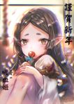  akeome bangs black_hair blurry blurry_background blush candy depth_of_field food happy_new_year holding lollipop long_hair long_sleeves looking_at_viewer mirutu new_year onmyoji parted_bangs pointy_ears sitting solo wide_sleeves xixue_ji 