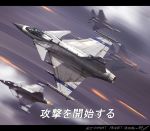  ace_combat_zero aircraft airplane commentary_request f-15_eagle fighter_jet flying jet military military_vehicle saab_gripen zephyr164 