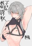  arm_up armpit_crease armpits braid breastless_clothes bubble_pop_sdk commentary_request grey_hair idolmaster idolmaster_side-m kizaki_ren looking_at_viewer male_focus mouth_hold nipples open_mouth ponytail revealing_clothes ribs shirt_lift silver_hair smile solo translation_request upper_body yellow_eyes 