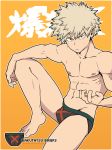  1boy abs barefoot blonde_hair boku_no_hero_academia bulge crotch kyon_(artist) male_focus nipples sitting solo tagme topless underwear 