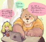  2017 bear blush clothing computer duo female jambavan l3l_3l male mammal overweight overweight_male shirt sitting tokyo_afterschool_summoners 
