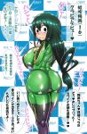  1girl absurdres ando_hiroyuki anus ass asui_tsuyu black_eyes blush bodysuit boku_no_hero_academia breasts cameltoe curvy embarrassed from_behind green_eyes highres hips huge_ass huge_breasts japanese_text legs long_hair looking_at_viewer looking_back solo speech_bubble text_focus thick_thighs thighs tied_hair translation_request very_long_hsir wide_hips 