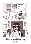  2girls 2koma :d admiral_(kantai_collection) alternate_costume blush book breasts comic hair_between_eyes hair_ornament hairclip haruna_(kantai_collection) hiei_(kantai_collection) holding holding_book kantai_collection kouji_(campus_life) large_breasts long_hair monochrome mosquito_net multiple_girls open_mouth pants sepia shirt short_hair short_sleeves sleeveless smile socks speech_bubble translated 