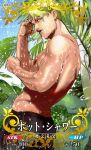  achilles_(fate) artist_name blue_sky card_(medium) card_parody chest craft_essence day dimples_of_venus fate/grand_order fate_(series) green_hair highres kitano_gori looking_back male_focus nipples palm_tree parted_lips shirtless showering sky solo tree wet yellow_eyes 