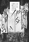  comic door greyscale highres katayama_kei monochrome no_humans page_number screaming touhou translated 