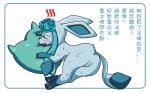  ... 2016 ? anus blush chinese_text eeveelution female feral food glaceon nintendo open_mouth pok&eacute;mon pok&eacute;mon_(species) popsicle pussy sd_(artist) simple_background solo sweat text translated video_games 
