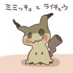  2016 ambiguous_gender japanese_text mimikyu nintendo pok&eacute;mon pok&eacute;mon_(species) rairai-no26-chu simple_background solo text translation_request video_games 