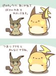  2016 ambiguous_gender duo japanese_text mimikyu nintendo pok&eacute;mon pok&eacute;mon_(species) raichu rairai-no26-chu simple_background text translation_request video_games 