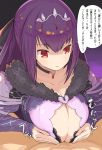  1boy 1girl breasts cleavage clothed clothed_paizuri crown dress fate/grand_order fate_(series) large_breasts long_hair mikasayaki paizuri purple_hair red_eyes scathach_(fate)_(all) scathach_(fate/grand_order) scathach_skadi_(fate/grand_order) translated 