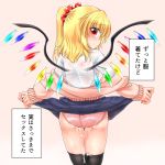  blonde_hair blush bra butt clothed clothing clothing_lift crystals cum cum_drip cum_in_pussy cum_inside dripping female flandre_scarlet hair humanoid japanese_text legwear looking_back m9kndi not_furry panties ponytail rear_view red_eyes shirt side_ponytail skirt skirt_lift smile socks solo sweat text touhou translation_request underwear unusual_wings vampire wings 