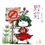  :3 ascot chibi flower flower_on_head furigana green_hair hand_on_hip kazami_yuuka no_symbol nyoron_(fudegatana) pinky_out plaid plaid_skirt plaid_vest short_hair sign skirt skirt_set solid_circle_eyes solo standing sunflower thistle touhou translated vest 