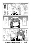  ^_^ ahoge blush check_translation closed_eyes comic crescent crescent_hair_ornament detached_sleeves fang greyscale hair_ornament heart_ahoge hug hug_from_behind ichimi kantai_collection kongou_(kantai_collection) long_hair monochrome multiple_girls nagatsuki_(kantai_collection) nontraditional_miko o_o open_mouth partially_translated school_uniform serafuku smile translation_request 