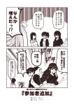  2koma 4girls akagi_(kantai_collection) akitsu_maru_(kantai_collection) alternate_costume comic emphasis_lines hair_between_eyes jacket kaga_(kantai_collection) kantai_collection kouji_(campus_life) long_hair monochrome multiple_girls open_mouth ryuujou_(kantai_collection) sepia shirt short_hair side_ponytail skirt speech_bubble thought_bubble translated twintails 