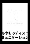  greyscale iroiro_yaru_hito monochrome no_humans page_number table_of_contents text_focus text_only_page touhou translated white_background 