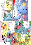  ambiguous_gender bayleef blush body_swap duo_focus feral group ivysaur japanese_text male nintendo pasaran penis pok&eacute;mon pok&eacute;mon_(species) sweat text translation_request video_games 