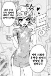  alternate_costume anger_vein bald china_dress chinese_clothes comic couch curly_hair dress flat_chest greyscale heart highres monochrome one-punch_man sgb short_hair short_sleeves solo tatsumaki translation_request 