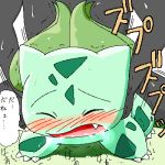  ambiguous_gender bestiality blush bulbasaur drooling feral human human_on_feral interspecies japanese_text male male/ambiguous mammal nintendo pasaran pok&eacute;mon pok&eacute;mon_(species) saliva sex text translation_request video_games 