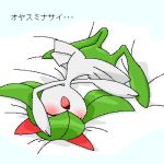  ambiguous_gender bed blush digital_media_(artwork) japanese_text kirlia nintendo oekaki open_mouth pasaran pok&eacute;mon pok&eacute;mon_(species) text translation_request video_games 