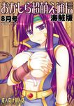  areolae bad_id bad_pixiv_id blue_eyes breast_hold breasts cover cover_page covering d_kurouri doujinshi embarrassed faris_scherwiz final_fantasy final_fantasy_v headband large_breasts long_hair midriff purple_hair sarashi shirt_lift solo sweat 