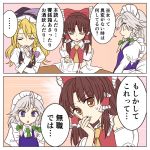  2koma ahoge apron ascot ayano_(ayn398) bad_id bad_twitter_id bangs black_hat black_vest blonde_hair blue_dress blue_eyes bow braid brown_eyes brown_hair check_translation closed_eyes comic covering_mouth crossed_arms detached_sleeves dress eyebrows_visible_through_hair eyes_visible_through_hair facing_viewer frilled_bow frilled_shirt_collar frills from_side gradient gradient_background green_bow green_neckwear hair_between_eyes hair_bow hair_tubes hakurei_reimu hat hat_bow izayoi_sakuya juliet_sleeves kirisame_marisa long_hair long_sleeves looking_at_another maid maid_apron maid_headdress orange_background parted_lips pink_background profile puffy_sleeves purple_bow red_bow ribbon-trimmed_sleeves ribbon_trim shirt sidelocks silver_hair single_braid speech_bubble spoken_ellipsis sweat table touhou translation_request twin_braids upper_body vest waist_apron white_apron white_shirt wide_sleeves witch yellow_neckwear 