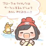  2016 alolan_raichu dialogue duo human human_focus japanese_text mammal nintendo open_mouth pok&eacute;mon pok&eacute;mon_(species) rairai-no26-chu regional_variant simple_background solo_focus text translation_request video_games 