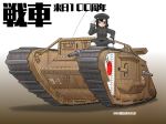  akitsu_maru_(kantai_collection) artist_request black_eyes black_hair blush caterpillar_tracks commentary_request ground_vehicle highres indian_style kantai_collection mark_iv_tank military military_uniform military_vehicle motor_vehicle one_eye_closed short_hair simple_background sitting smile tank translation_request uniform 