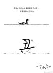  avian bird black_and_white chinese_text duck feral flying hi_res humor monochrome partially_submerged pictogram sequence signature speech_bubble swimming tango_gao text watermark 