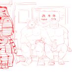 2024 anthro backpack balls bear butt canid canine erection eyes_closed felid flaccid genitals hi_res kemono male male/male mammal musclegut muscular navel nipples pantherine penis sitting sketch slightly_chubby text tiger ujishiyo