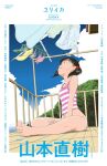  1girl balcony barefoot black_hair blue_sky bottomless breasts clothes cloud cover cover_page day full_body laundry looking_to_the_side official_art original panties shirt short_hair short_twintails sitting sky small_breasts smile solo toes twintails underwear yamamoto_naoki 