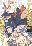  ! 19_sukinamono 1girl 3boys aak_(arknights) animal_ears arknights bara black_coat black_shirt blush character_name coat colored_tips commentary_request cover cover_page doctor_(arknights) doujin_cover earrings fangs furry furry_female furry_male hands_on_own_face hood hood_up hooded_coat horns hug hung_(arknights) jewelry komainu_boy komainu_ears looking_at_another looking_at_viewer male_doctor_(arknights) mixed-language_text multicolored_hair multilingual multiple_boys muscular muscular_male open_mouth round_eyewear shirt single_horn sleeveless sleeveless_shirt smile surprised tail tiger_ears tiger_girl tiger_stripes tiger_tail translation_request waai_fu_(arknights) 