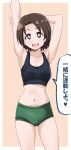  1girl absurdres arm_behind_head armpits arms_up black_sports_bra bright_pupils brown_background brown_eyes brown_hair buruma commentary cowboy_shot girls_und_panzer green_buruma hand_on_own_arm highres looking_at_viewer navel open_mouth parted_bangs ponzu_rui sawa_azusa short_hair smile solo sports_bra sportswear standing translated white_pupils 