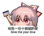  arm_up bangs blush bow chibi chinese chinese_commentary commentary_request credit_card english eyebrows_visible_through_hair fujiwara_no_mokou hair_between_eyes hair_bow holding looking_up lowres pink_hair red_eyes shangguan_feiying simple_background solo touhou translated white_background white_bow 