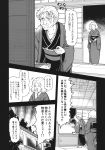  comic greyscale haori highres japanese_clothes kimono long_sleeves monochrome obi old_man old_woman page_number sash short_hair touhou translated urin 