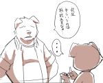  ... 2016 age_difference anthro canine clothing dog duo faceless_male japanese_text male mammal manmosu_marimo monochrome open_mouth simple_background size_difference speech_bubble standing student_pup_(marimo) text translation_request unimpressed white_background 