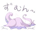  2014 absorption_vore dlrowdog goodra japanese_text nintendo pok&eacute;mon pok&eacute;mon_(species) simple_background solo text translation_request video_games vore white_background 