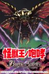  battle_spirits battra bug butterfly deity energy explosion fire flying glowing glowing_eyes god godzilla_(series) insect kaijuu moth night no_humans official_art red_eyes tail text_focus toho_(film_company) tusks 