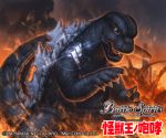  battle_spirits disguise explosion fake_godzilla fighting_pose fire glowing godzilla_(cosplay) godzilla_(series) mecha mechagodzilla no_humans official_art oil_refinery text_focus toho_(film_company) 