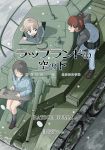  aki_(girls_und_panzer) bangs blue_footwear blue_hat blue_jacket blue_pants blue_shirt blue_skirt brown_eyes brown_hair bt-7 closed_eyes closed_mouth commentary_request cover cover_page doujin_cover dress_shirt elbow_rest from_above girls_und_panzer green_eyes grey_legwear grey_skirt ground_vehicle hair_tie hat hibasaka_ren highres holding holding_instrument instrument jacket kantele keizoku_military_uniform keizoku_school_uniform leaning_forward light_brown_hair loafers long_hair long_sleeves looking_at_another mika_(girls_und_panzer) mikko_(girls_und_panzer) military military_uniform military_vehicle miniskirt motor_vehicle multiple_girls music open_mouth outdoors pants pants_rolled_up pants_under_skirt playing_instrument pleated_skirt raglan_sleeves red_eyes red_hair school_uniform shadow shirt shoes short_hair short_twintails sitting skirt smile snow socks stalk_in_mouth standing striped striped_shirt tank track_jacket track_pants twintails uniform vertical-striped_shirt vertical_stripes white_shirt 